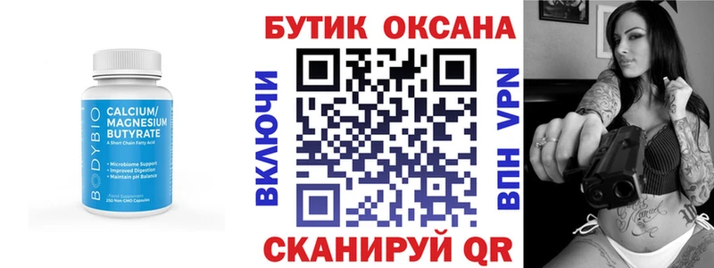 Купить где  Тетюши  Бутират Butirat 